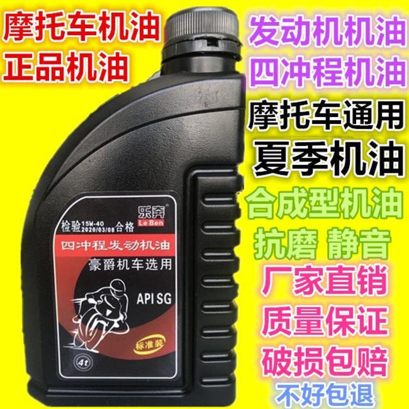 摩托车豪爵机油适用三轮车机油踏板125四冲程四季夏季机油 夏季正品机油 一瓶送加油管