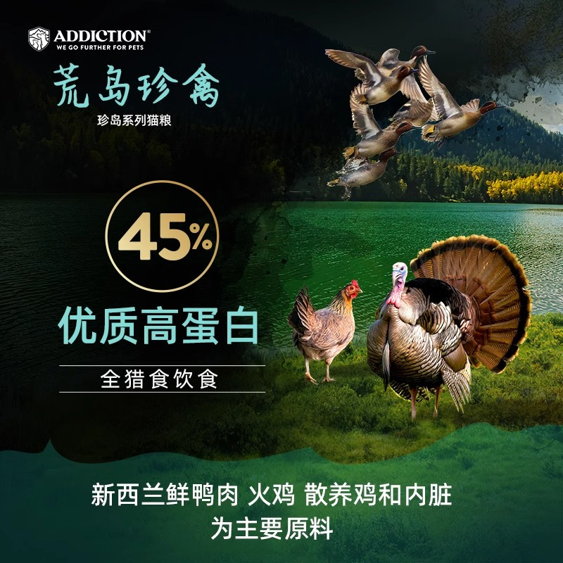 ADD爱德胜超45%高蛋白猫粮1.8kg新西兰进口无谷低敏荒岛珍禽猫粮