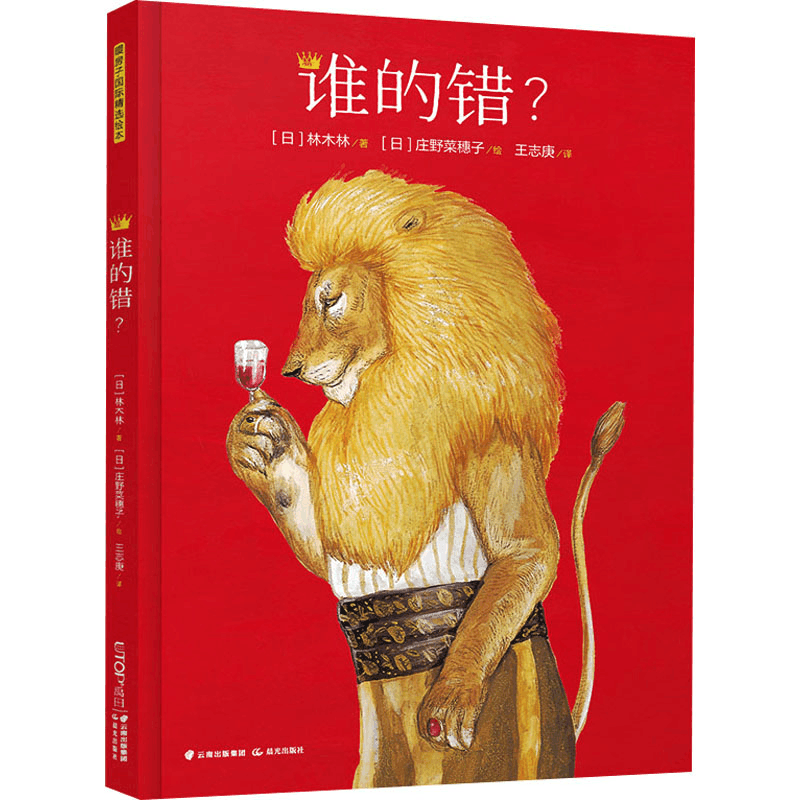 醉染图书谁的错?9787571508043图片