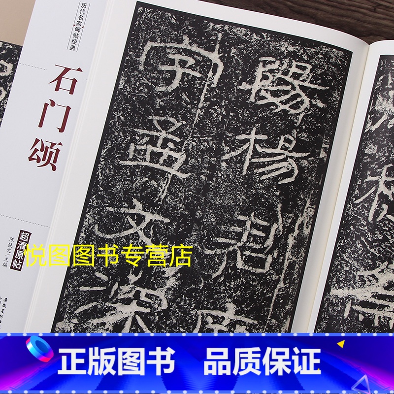 [正版]石门颂 历代名家碑帖经典超清原帖彩色放大本 汉司隶校尉楗为杨君颂 东汉隶书碑帖学生成人毛笔书法临帖练字书籍陈纯之