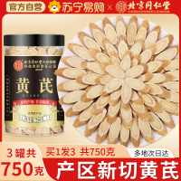 内廷上用北京同仁堂黄芪250g*3瓶