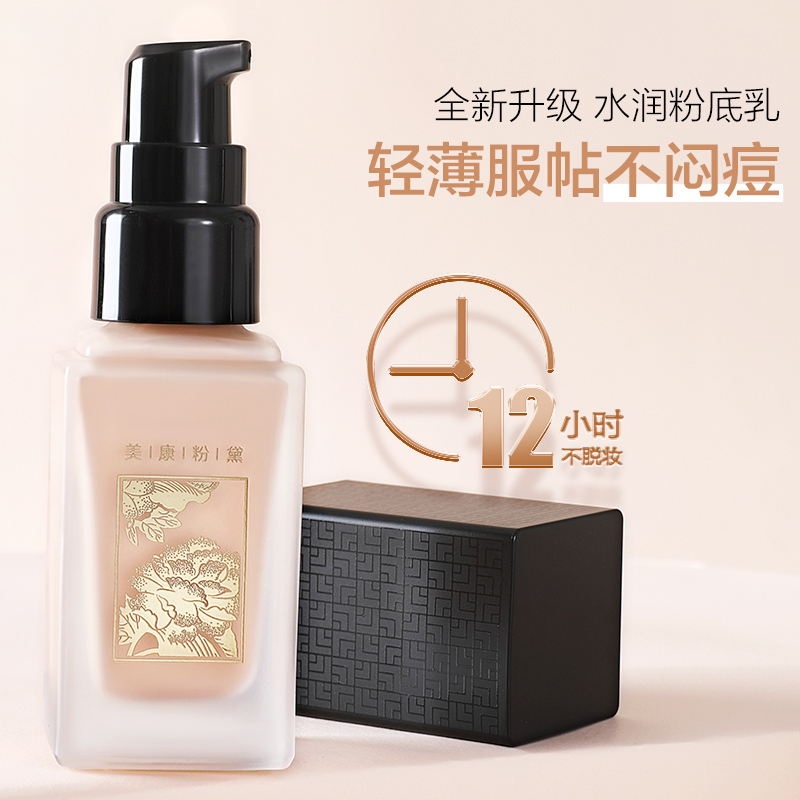 美康粉黛鸣艳养肤粉底液30ml