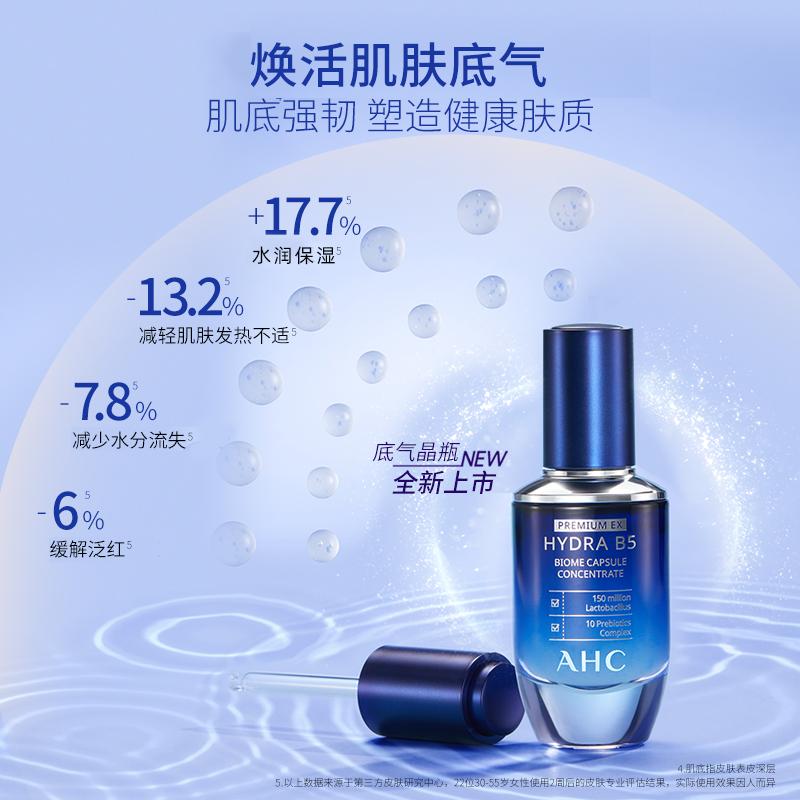 AHC 专研B5玻尿酸水盈修护肌底精华30ml