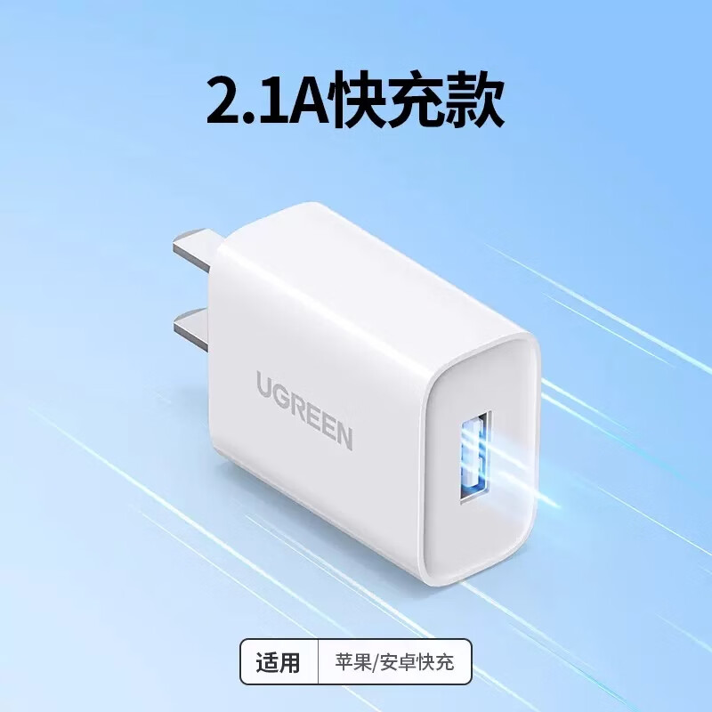 绿联60714/CD143充电器 USB充电头 适用苹果安卓电源适配器 5V/2.1A单口USB 直插白色
