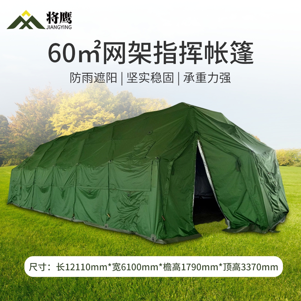 将鹰 60㎡网架指挥帐篷60平米户外训练卫生指挥帐篷 JY-033S-60高清大图