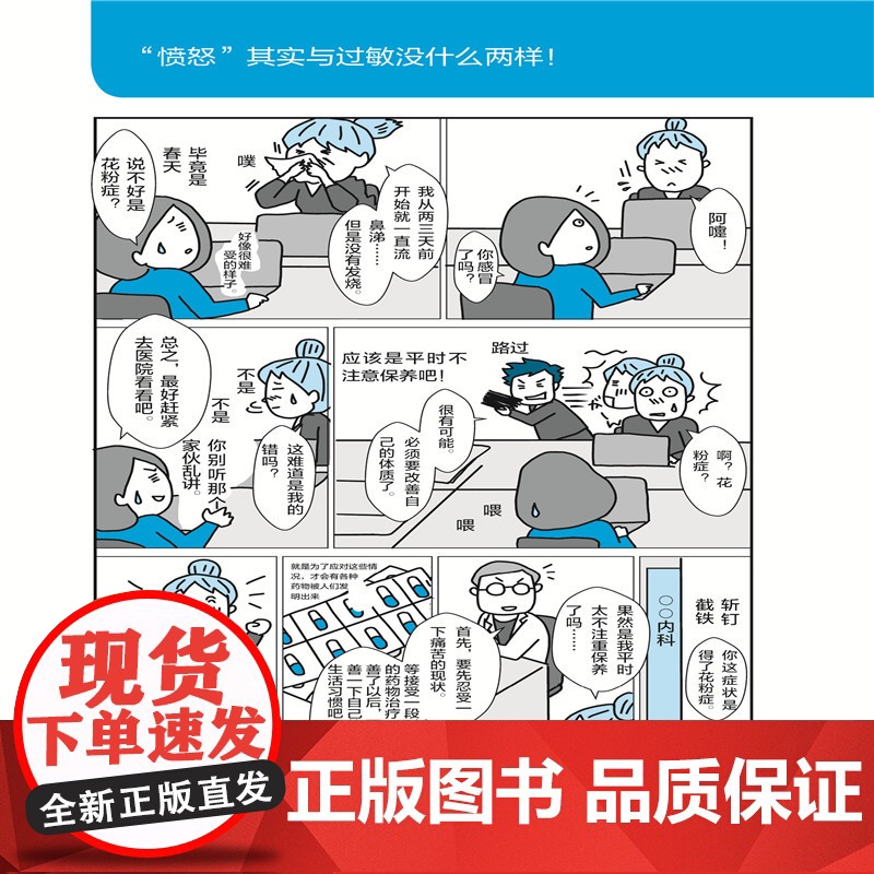 坏情绪管理的心理训练法(图解版) 跟日本愤怒管理专家安藤俊介学习情绪管理,让你走出坏情绪的泥潭。高清大图