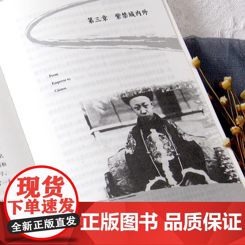 我的前半生 无删节 末代皇帝爱新觉罗 溥仪亲笔自传 我的前半生 溥仪回忆录自述生平晚清历史人物传记 正版书籍高清大图