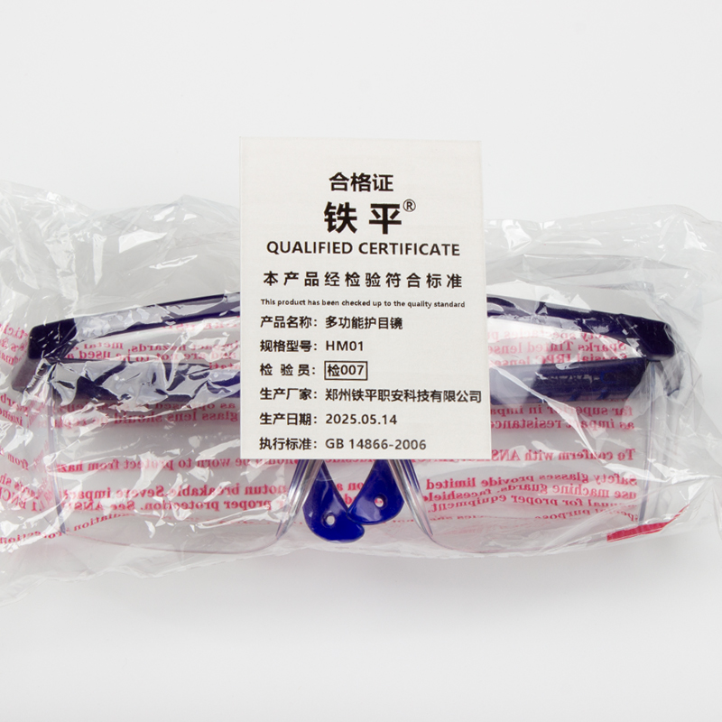 铁平 多功能护目镜 HM01 只高清大图