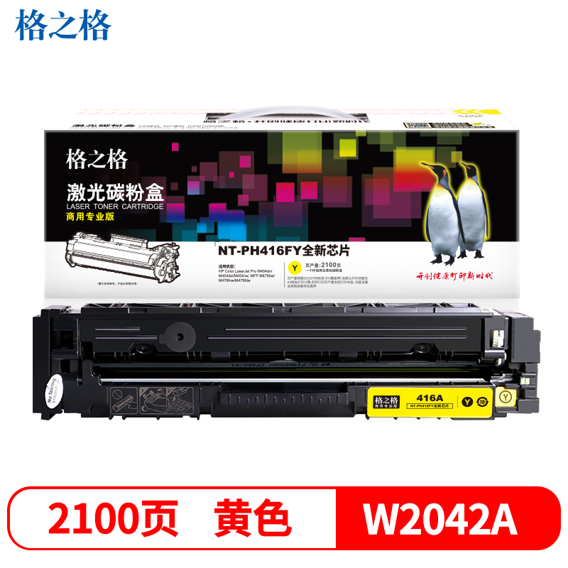 格之格(G&G) NT-PH416FCY (商用专业版)黄色硒鼓W2042A
