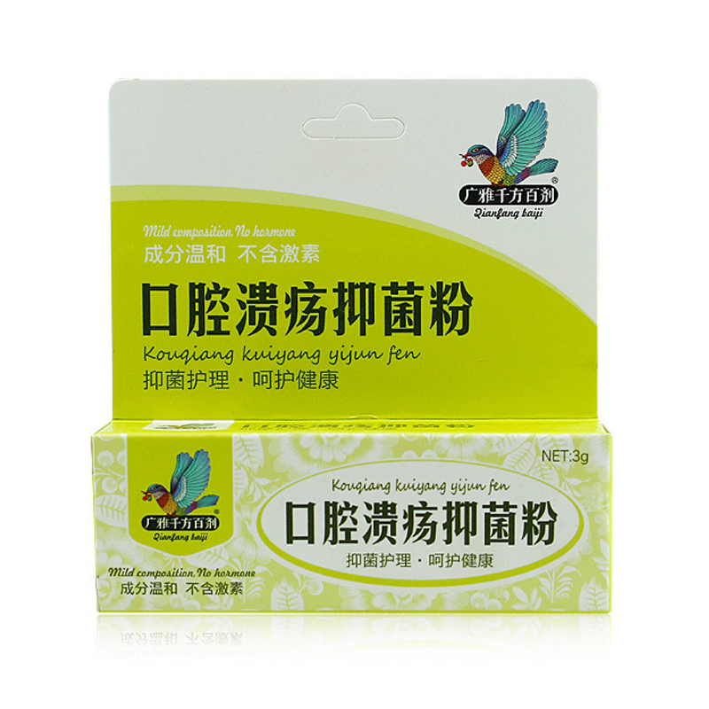 口腔溃疡抑菌粉3g高清大图