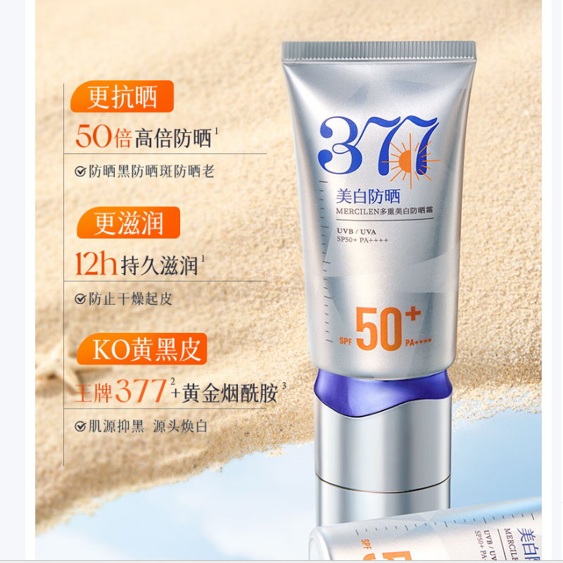 RUYI儒意MERCILEN多重美白防晒霜SPF50+PA++++ 50g(377)RY.RY-51178高清大图