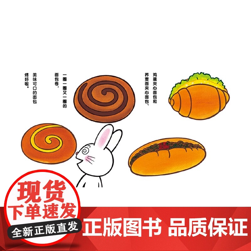 嘀嘀嗒,面包烤好啦硬壳精装适合2岁以上想象力认知食物 节奏感 幼儿园读物 睡前故事 蒲蒲兰绘本正版高清大图