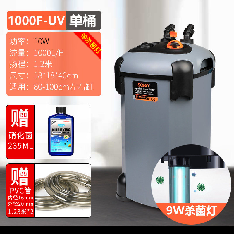 松宝缸外过滤器鱼缸过滤桶三合一净水循环滤筒水草缸水族箱外置桶 松宝SF-1000F-UV【标配】带杀菌灯 默认尺寸