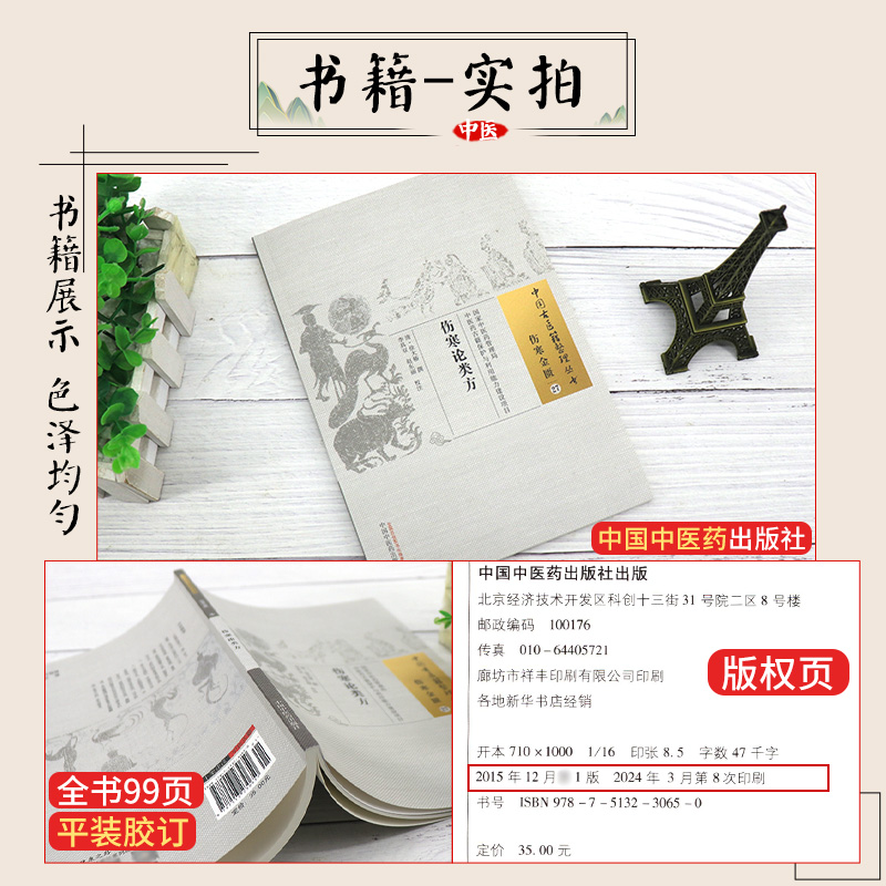 [正版] 伤寒论类方 清 徐大椿 古籍整理丛书 原文无删减 基础入门书籍临床经验 可搭伤寒论黄帝内经本草纲目神农本草经高清大图