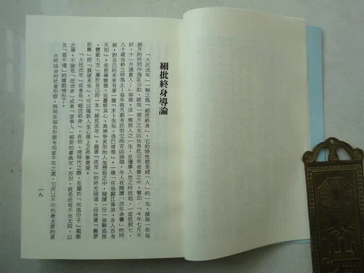 梁湘润-细批终身详解行卯图文版 699页 699页高清大图