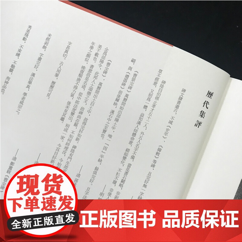 正版 曹全碑 中国碑帖名品17 释文注释繁体旁注隶书毛笔书法字帖临摹技法练习字帖碑帖古帖碑帖明代拓本 上海书画出版社高清大图