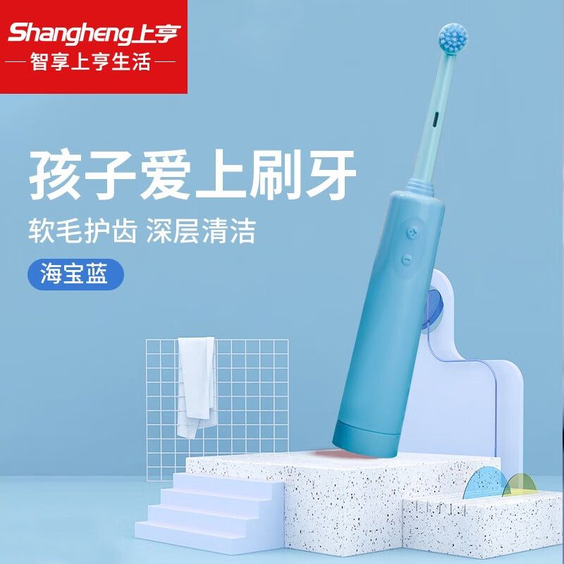 上亨(shangheng) 儿童电动牙刷声波全自动防水防摔宝贝小学生软毛护牙圆刷头电池款5-12岁 海宝蓝