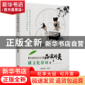 品读醉美棋文化诗词