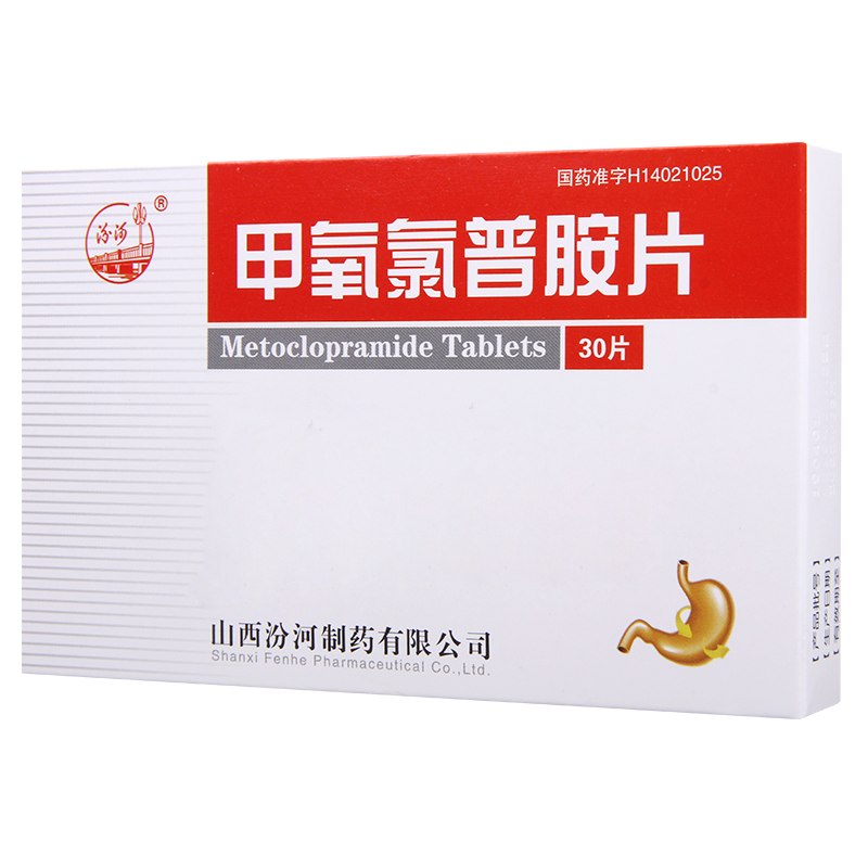 汾河 甲氧氯普胺片 5mg*30片/盒高清大图