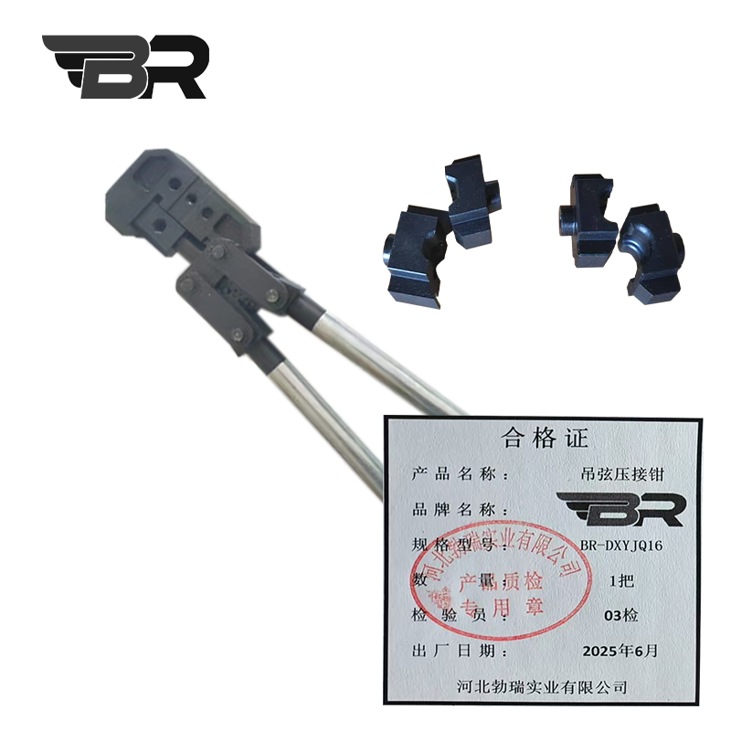 BR/吊弦压接钳/BR-DXYJQ16/把高清大图
