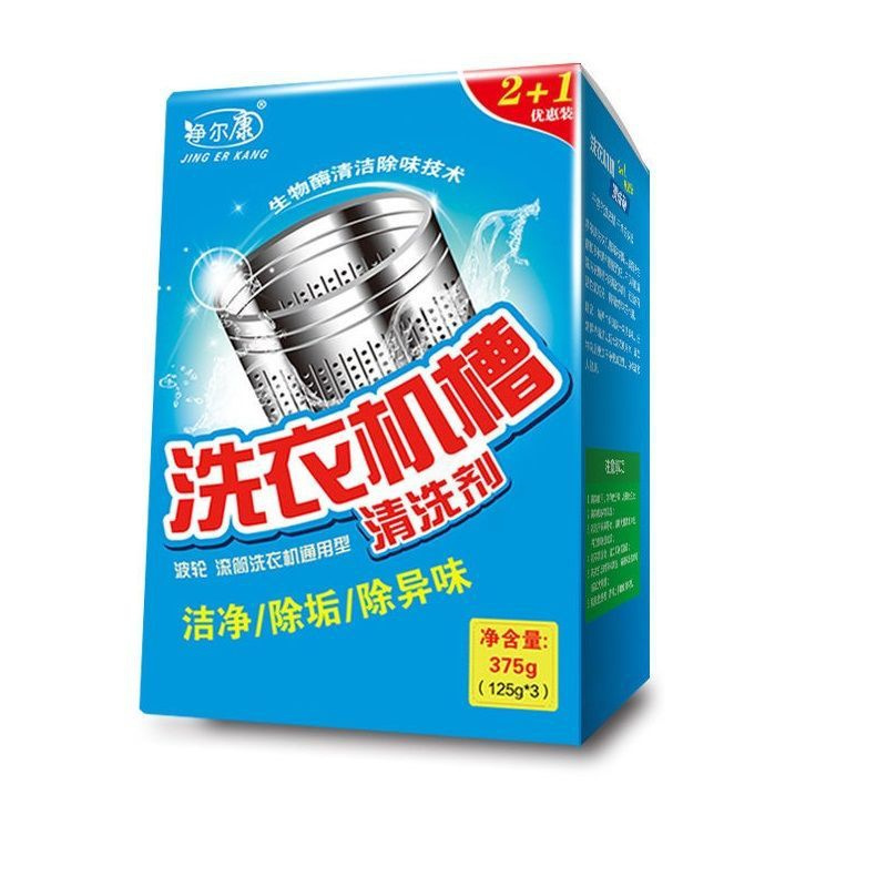 一盒(共3包) 洗衣机槽清洗剂滚筒波轮清洁剂全自动洗衣机内筒去污除垢剂