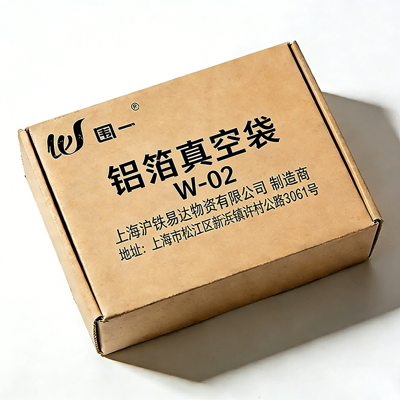 围一 铝箔真空袋 W-02 包高清大图