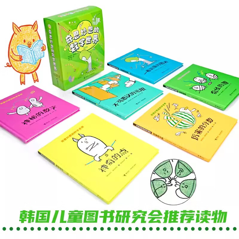 奇思妙想的数学世界全6册 [正版]奇思妙想的数学世界 全6册给孩子的数学启蒙认知图画书3-6-8岁幼儿童孩子宝宝数学思维高清大图