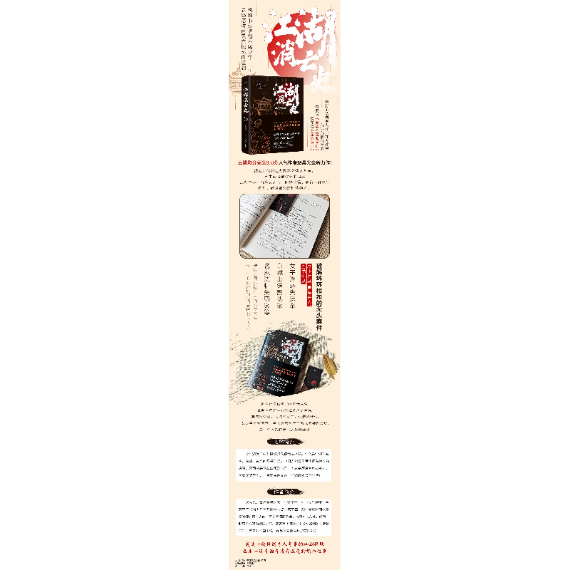 醉染图书江湖消亡史 北平暗夜97875057513高清大图