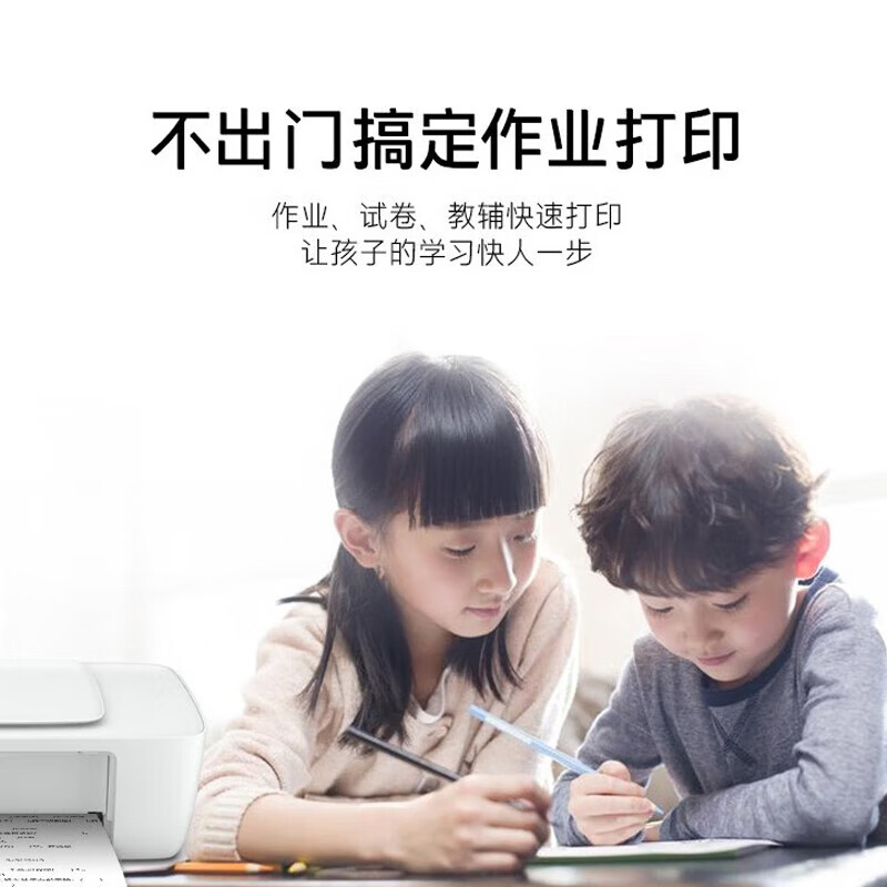 [苏宁自营]惠普(HP)DJ 2332彩色喷墨打印机入门级A4打印打印扫描复印学生作业打印 多功能一体机低噪节能家用打印机高清大图
