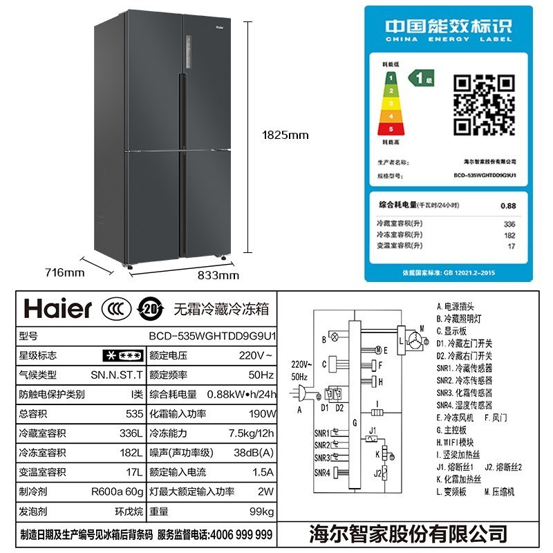 海尔(Haier)十字对开门535升大容量一级双变频风冷无霜冰箱空间变温智能电冰箱BCD-535WGHTDD9G9U1高清大图