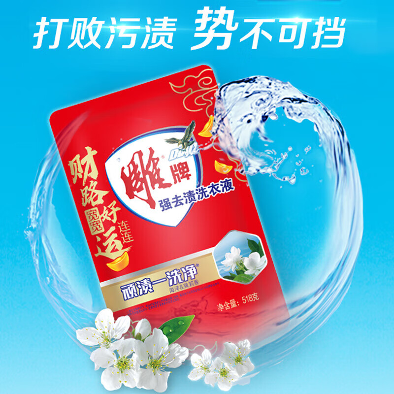 雕牌 强效去渍洗衣液518g*5袋 海洋茉莉香高清大图