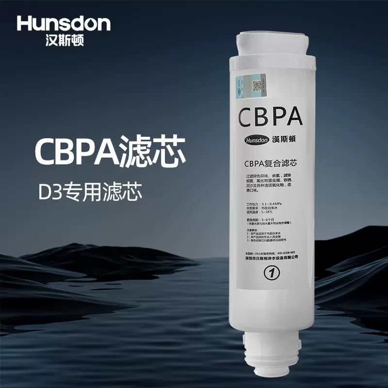 汉斯顿/Hunsdon RO反渗透净水器HSD-D3原装正品CBPA滤芯