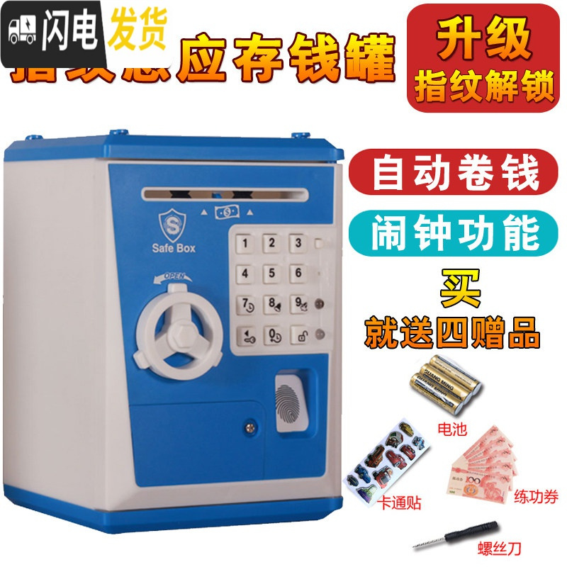 三维工匠指纹解锁密码存钱罐儿童银行小孩子的保险柜储蓄盒储钱箱网红玩具 982【电池版】深蓝色