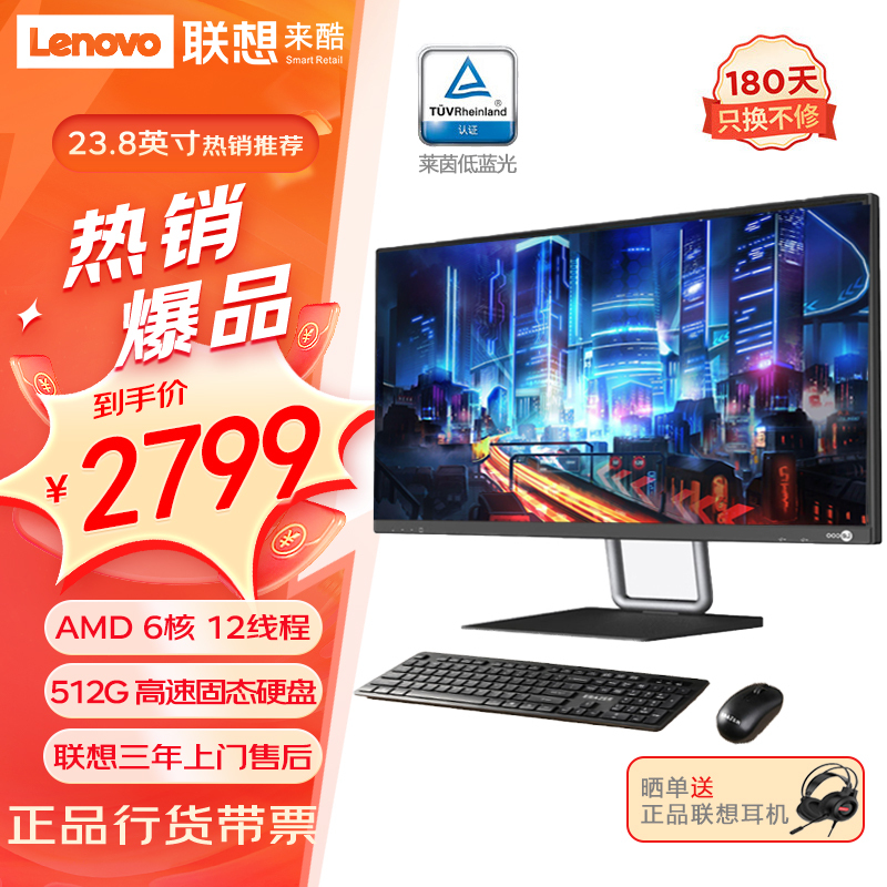 联想来酷23.8英寸高清办公家用电竞游戏一体机台式电脑(AMD R5 5560U 8G 512GSSD键鼠) 黑色