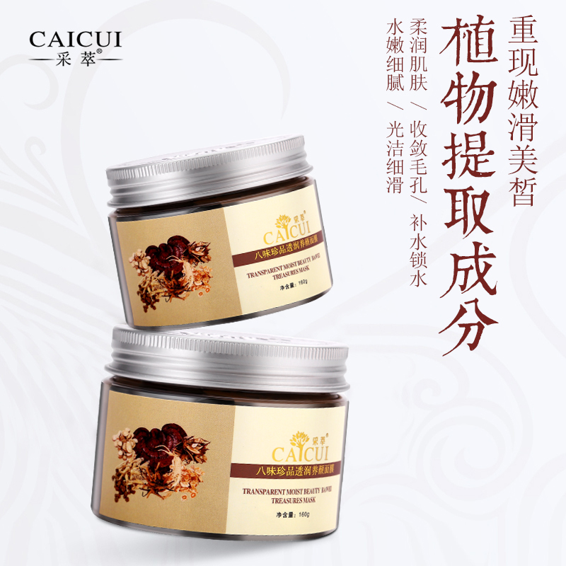 八味珍品透润养颜面膜160g 收缩毛孔黄补水淡印水洗面膜 采萃紧肤滋润营养祛提亮肤色