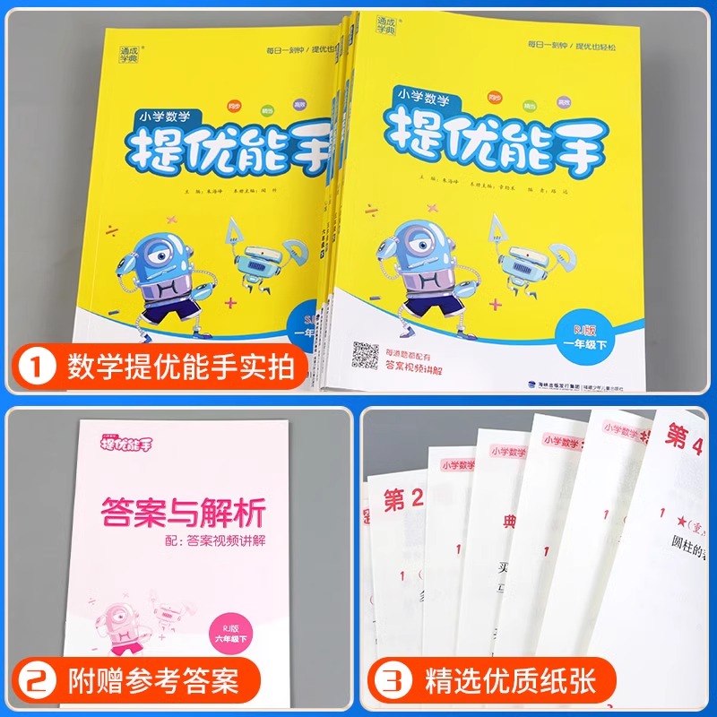 提优能手[人教版] 一年级下 [正版]2025新提优能手一二年级三年级四五六年级下册上册人教版北师版数学应用题计算同步练高清大图