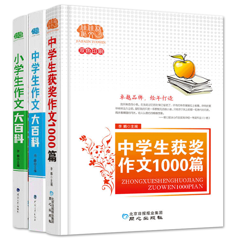 中学生作文大百科 初中通用 [正版]小中学生获奖满分作文1000篇作文大百科二三四五六七八九年级作文大全写作方法好词好句高清大图