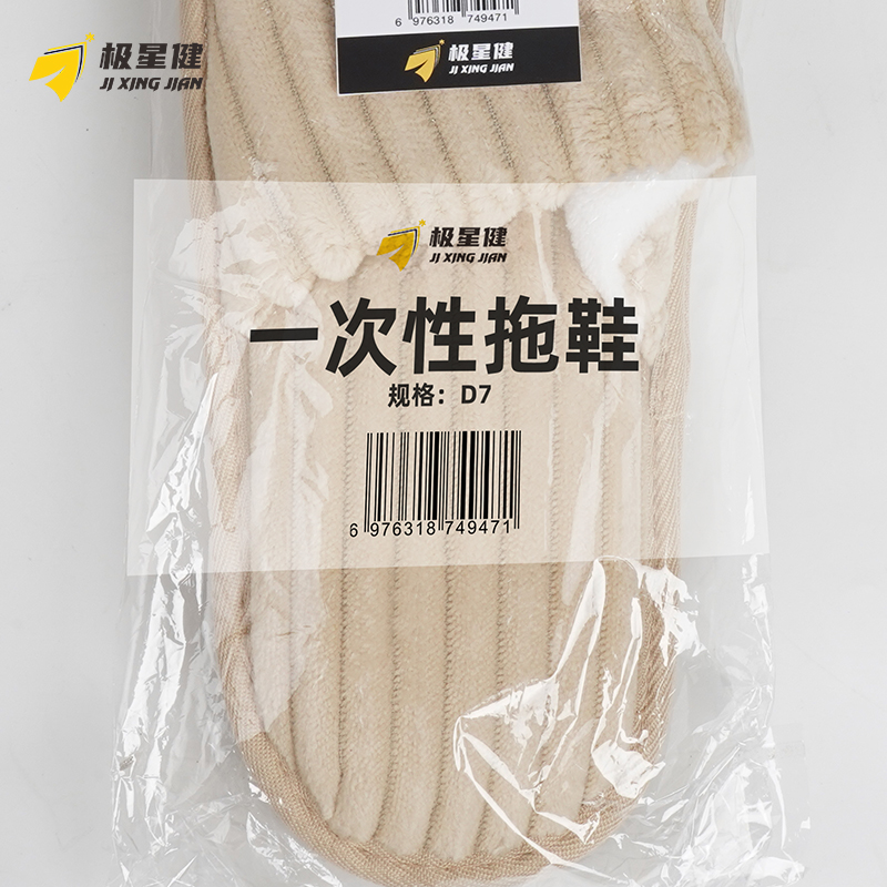 极星健 一次性拖鞋 D7 双高清大图