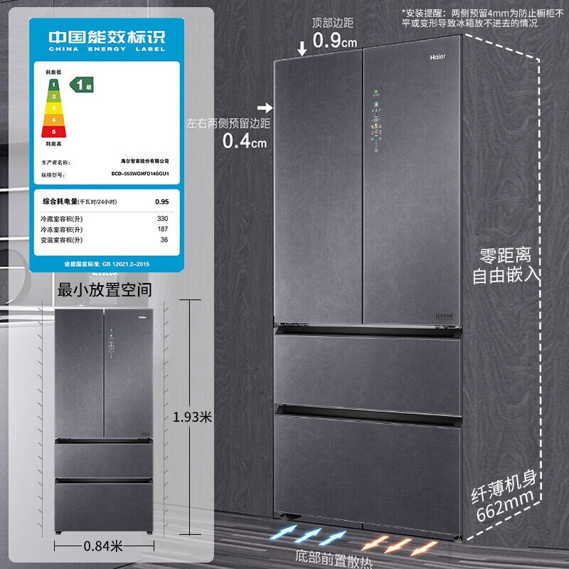 海尔(Haier)冰箱家用553升全空间保鲜零距离自由嵌入式对开门多门冰箱无霜一级能效超薄底部散热双系统电冰箱 553L高清大图