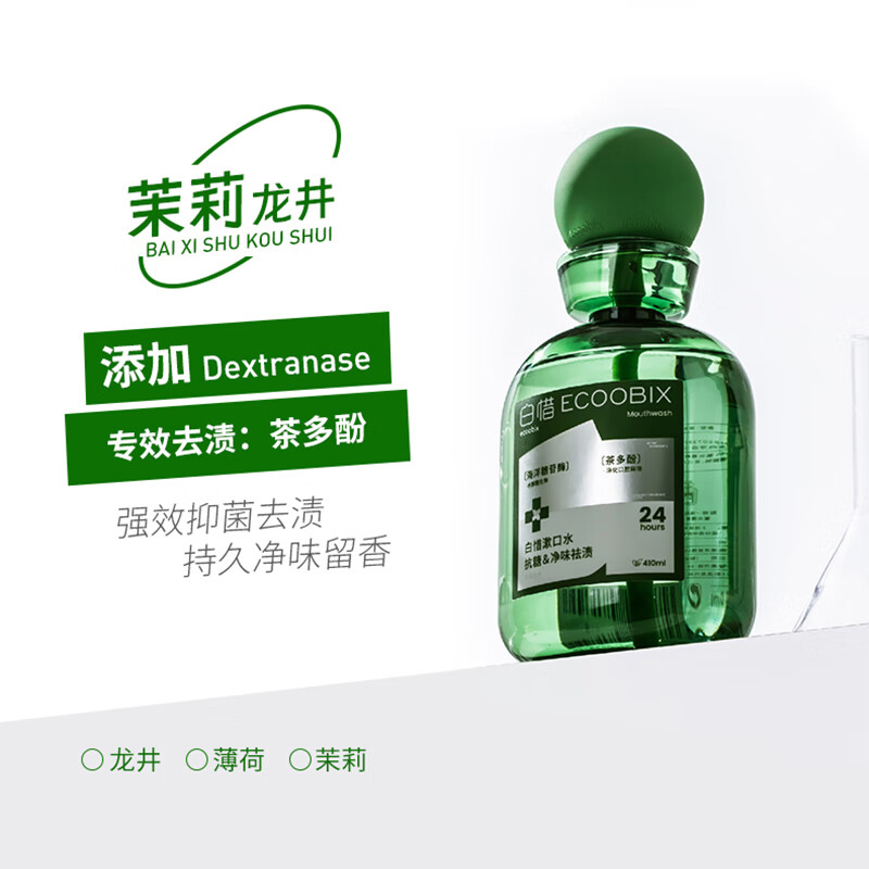 白惜 抗糖益生菌抑清洁口腔臭新口气漱口水410ml (茉莉龙井)