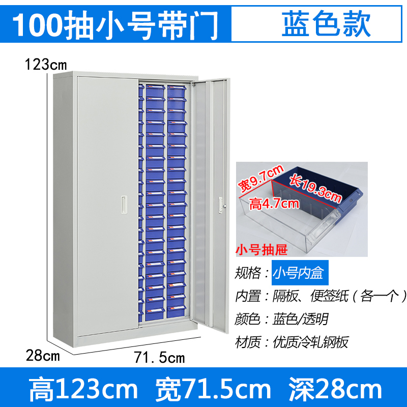 臻远零件柜抽屉式工具柜 100抽蓝色带门小号