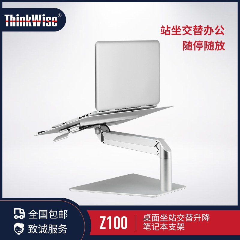 慧想(Thinkwise) 台式笔记本支架 升降悬停 Z100