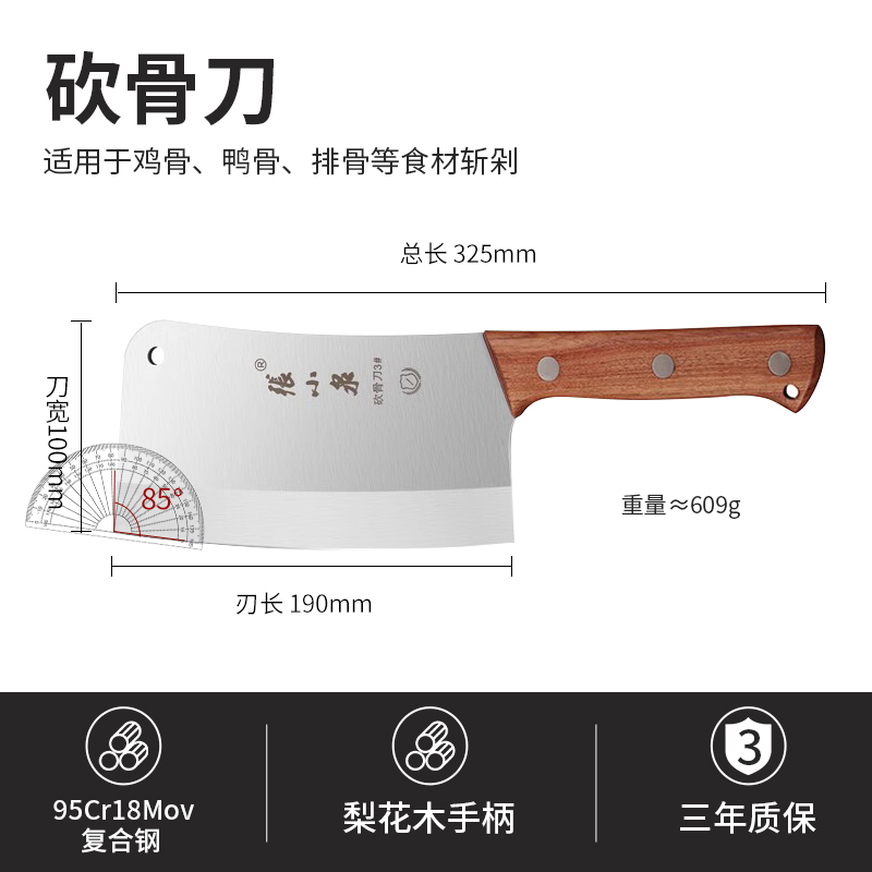 张小泉菜刀专用切片刀厨房专业刀具家用超锋利官方旗舰店正品8138 加厚砍骨刀(砍骨专用轻松斩剁)