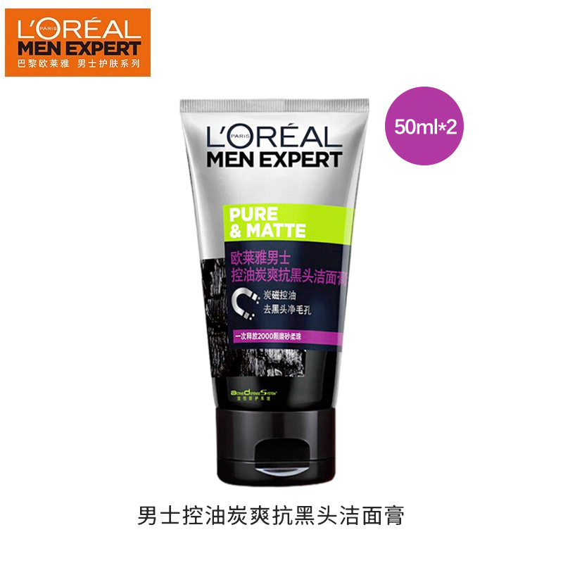 欧莱雅 男士控油炭爽抗黑头洁面膏50ml*2(有赠品字样,介意者勿拍)