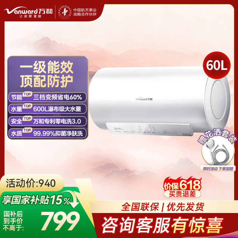 万和(Vanward)[节能星Q2Ultra]电热水器60升一级能效3300W三档变频速热出水断电安全终身免换镁棒高清大图