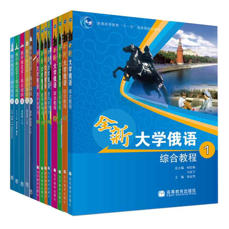 循序渐进爱上俄语阅读1+2+3+4+5 [正版]全新大学俄语综合教程1234 刘玉英 泛读教程教学参考书循序渐进爱上俄语