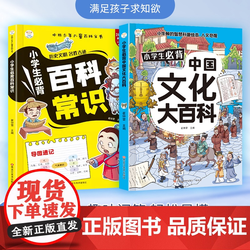 小学生中国文化大百科小学必背文学常识漫画版小学语文一二三四五六年级基础知识中国古现代文学文化积累大全小学生古诗词高清大图
