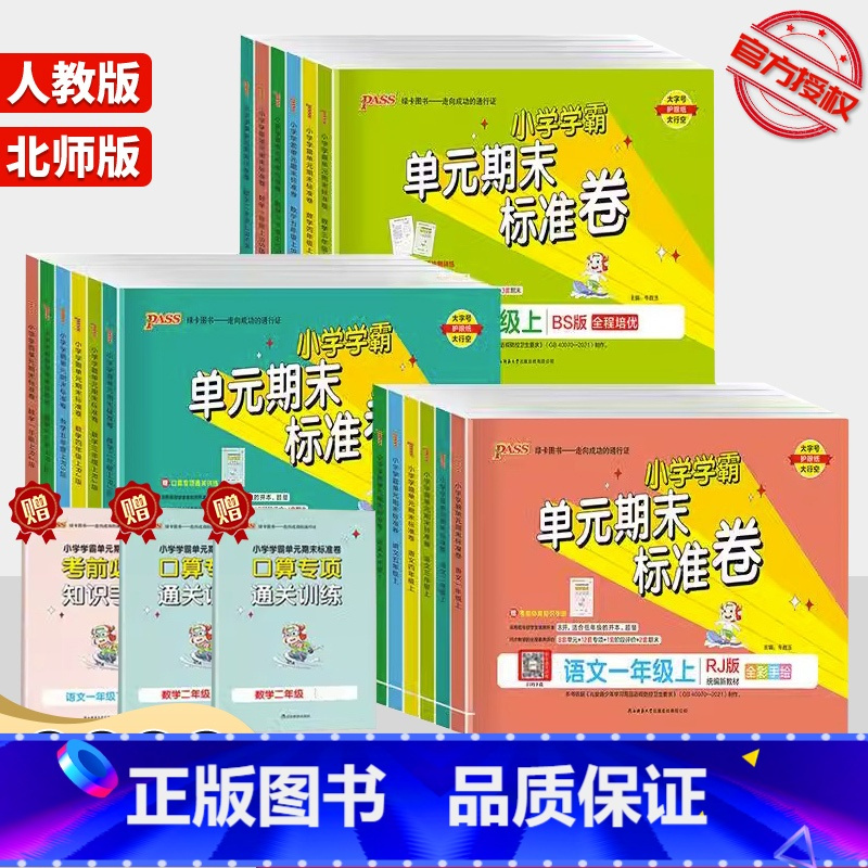 [单本]语文 人教版 二年级下 [正版]2023 PASS绿卡小学学霸单元期末标准卷一年级二年级三年级四年级五年级六年级