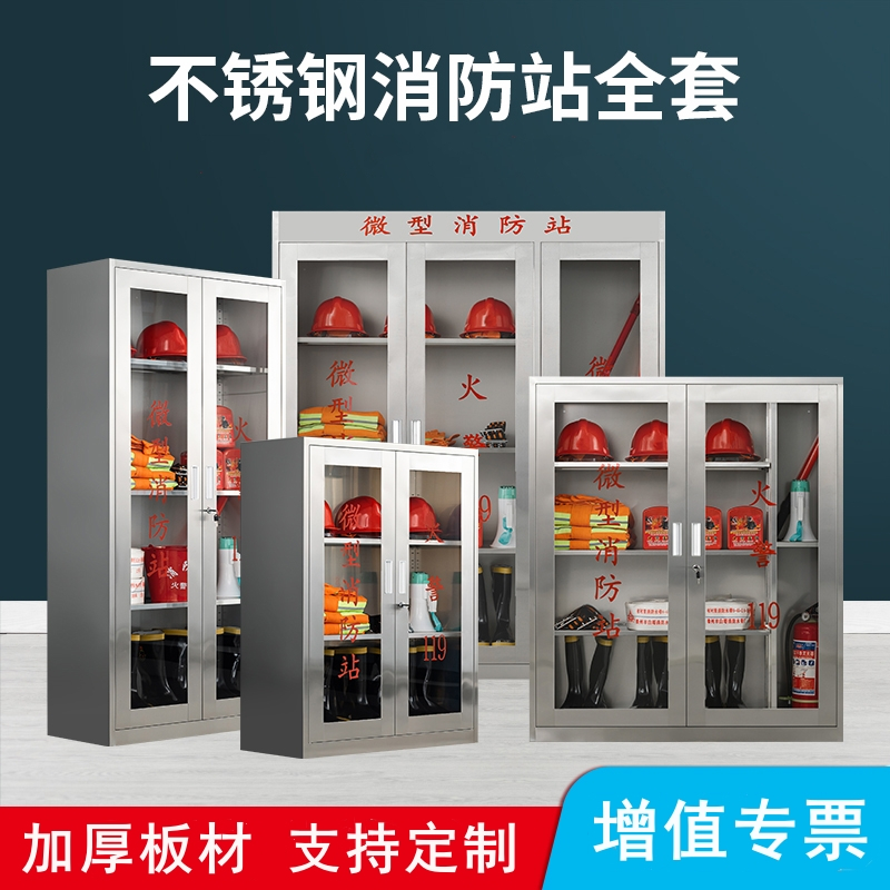 易企采 40*90*125CM201户外不锈钢带顶款微型消防站器材柜箱建筑工地防汛应急物资柜消防装备柜高清大图