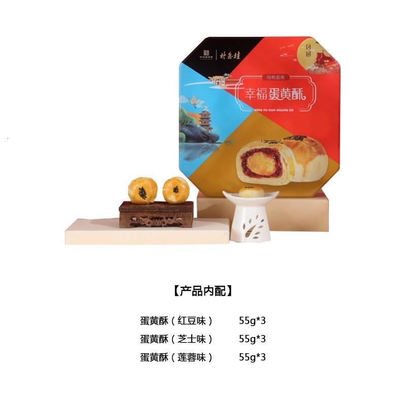 桂香村 广式月饼 幸福蛋酥
